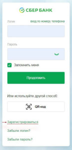 Регистрация Сбербанк онлайн